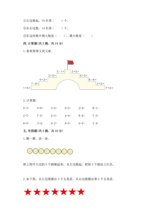 北师大版一年级上册数学期中测试卷及参考答案（预热题）.docx