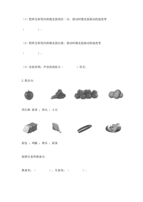 教科版科学四年级上册期末测试卷附参考答案【培优a卷】.docx