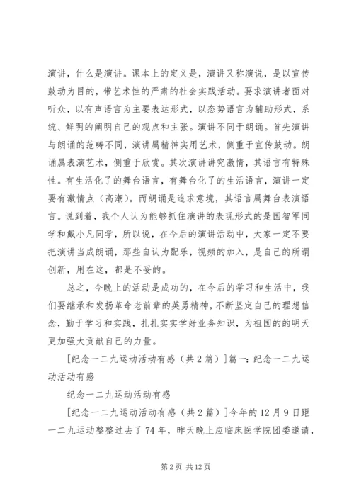 纪念一二九运动活动有感.docx