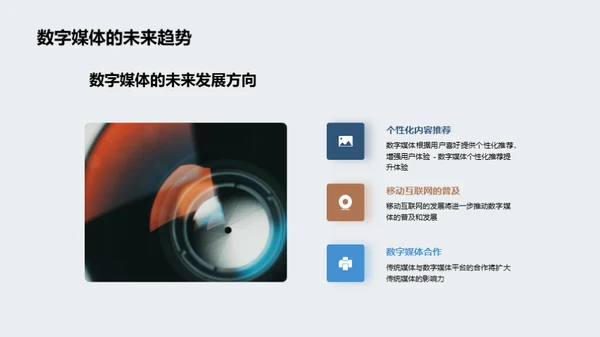 数字媒体革命：传统与未来