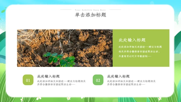 2023清新绿色植树节春天来了春季春暖花开ppt