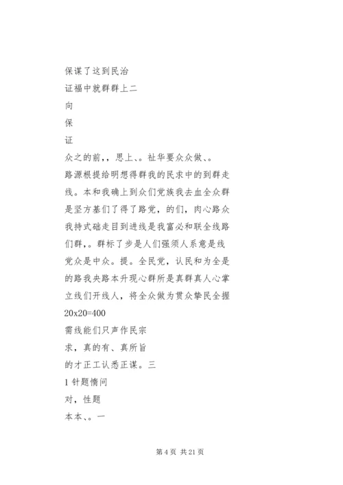 党的群众路线教育实践活动小结.docx