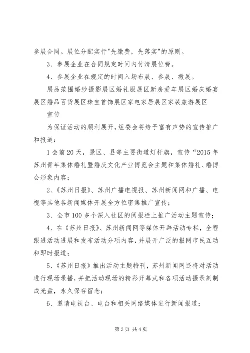 婚博会心得[最终定稿] (2).docx