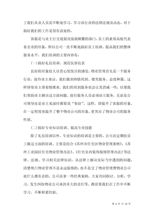 物业半年总经理工作总结与计划.docx