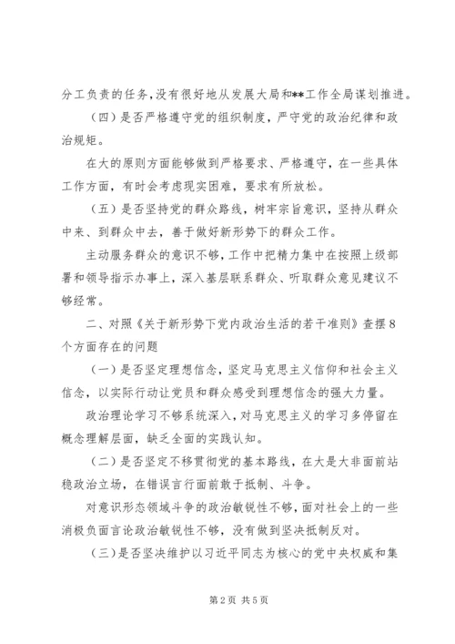 对照党章党规找差距检视剖析材料_1.docx