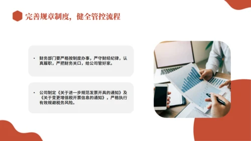 财务部会计年终总结，理财通用PPT模板