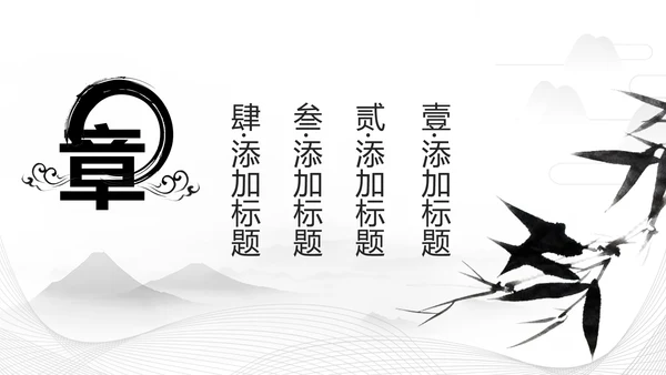 古色古香水墨中国风PPT模板