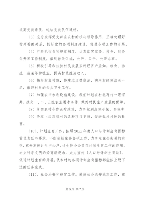 最新村干部履职尽责承诺书.docx