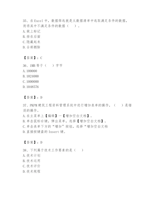 资料员之资料员基础知识题库含答案【考试直接用】.docx