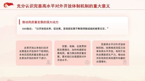 党的二十届三中全会完善高水平对外开放体制机制党课PPT