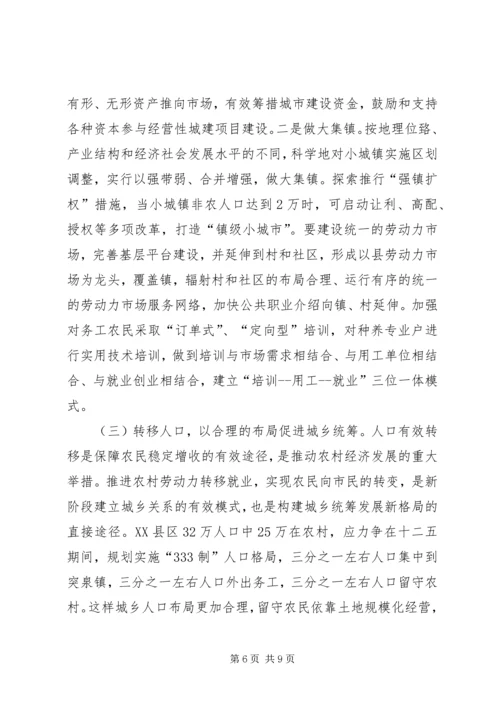 城乡结合部农村社区转型与城乡协调发展 (4).docx