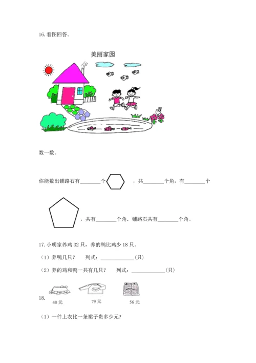 二年级上册数学应用题100道及答案解析.docx