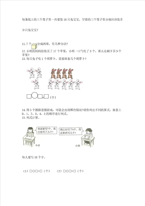 小学一年级上册数学解决问题50道附完整答案名校卷