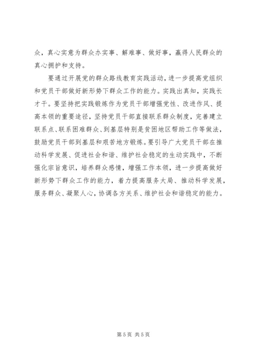 党的群众路线自学心得.docx