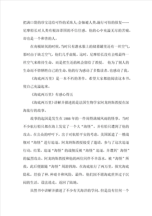 最新2022年海底两万里有感心得