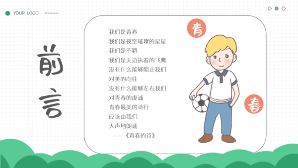 简约小清新青春期心理健康模板