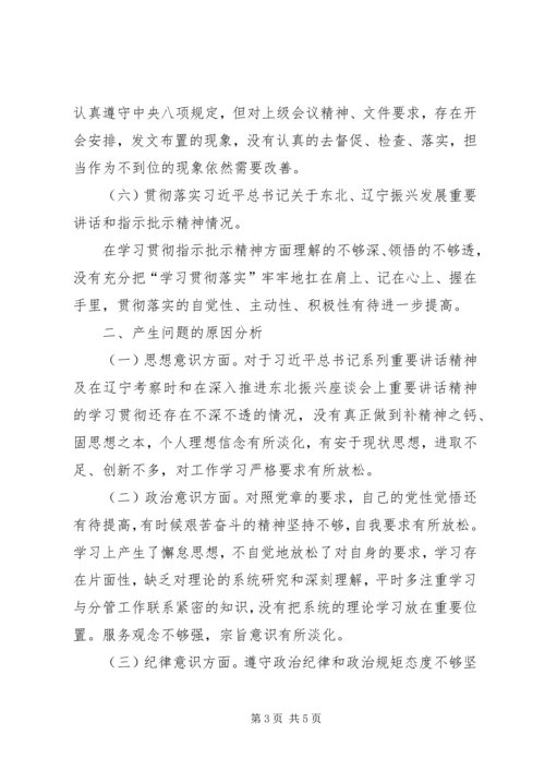 自治区巡视反馈意见整改专题民主生活会方案 (3).docx