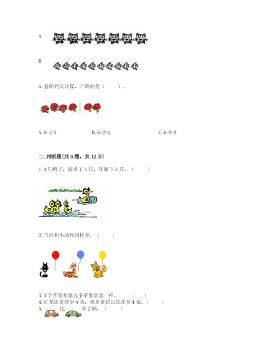北师大版一年级上册数学期中测试卷【典优】.docx