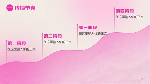 弥散风女神节活动策划粉色通用PPT模板