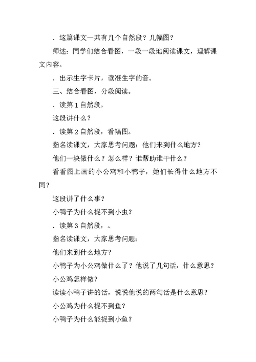 XX一年级下册语文第三单元备课教案