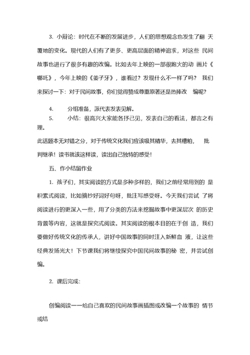 田螺姑娘中国民间故事整本书阅读推进课教学设计