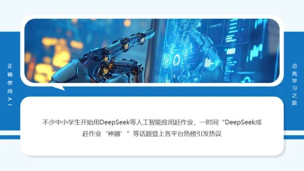 学习DEEPSEEK人工智能通用PPT模板