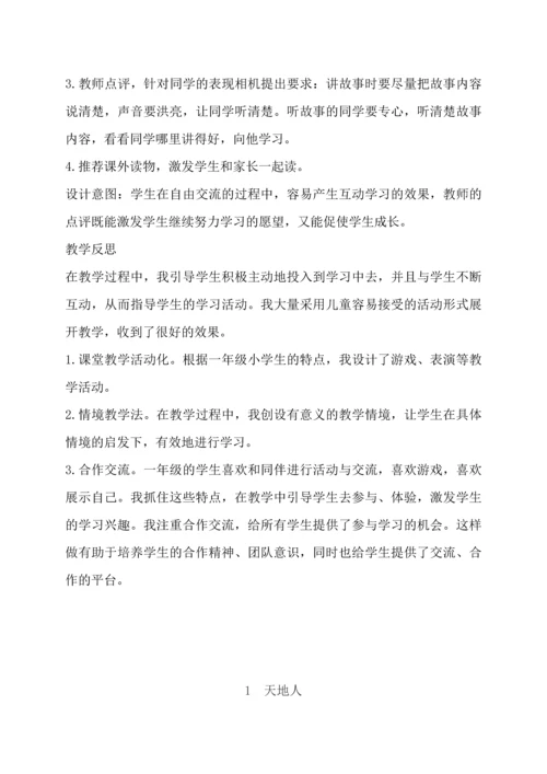 人教版小学一年级上册语文全册教案最新部编.docx