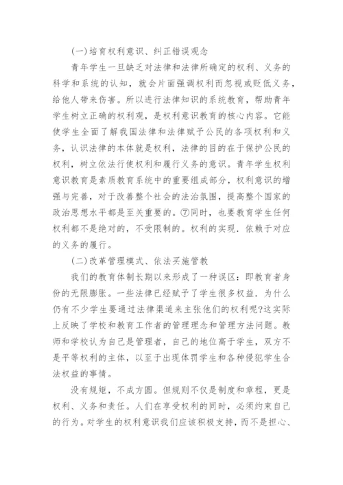 大学生权利意识的偏失与匡正论文.docx