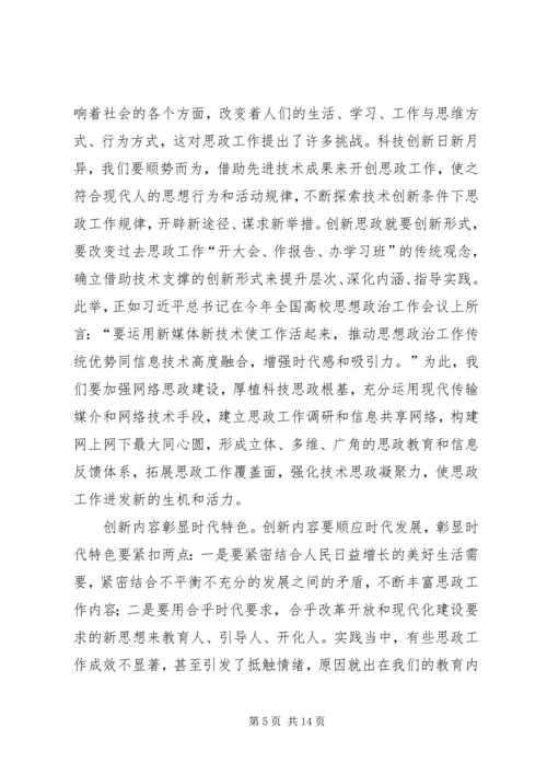 关于如何做好思政工作的文章五篇.docx