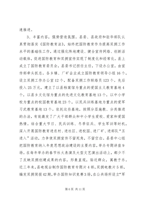 双拥创建工作汇报材料.docx