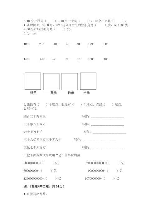 人教版四年级上册数学 期末测试卷【满分必刷】.docx