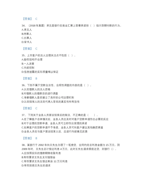 2022年国家初级银行从业资格之初级公司信贷模考题型题库附解析答案.docx