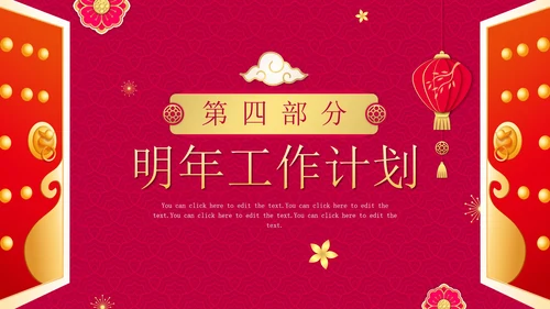 红色渐变中国风开门红年终工作总结PPT模板