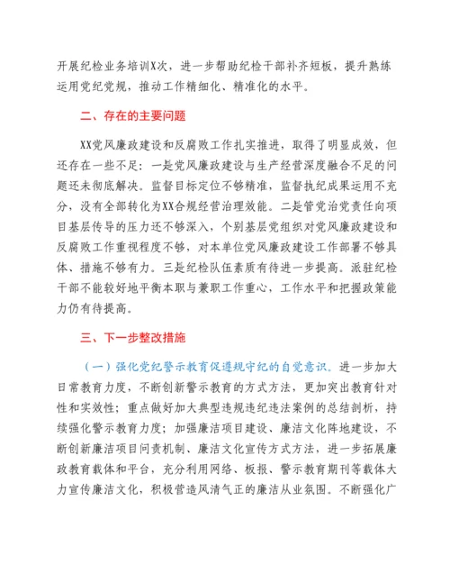 20230301：2022年纪委书记述职报告.docx