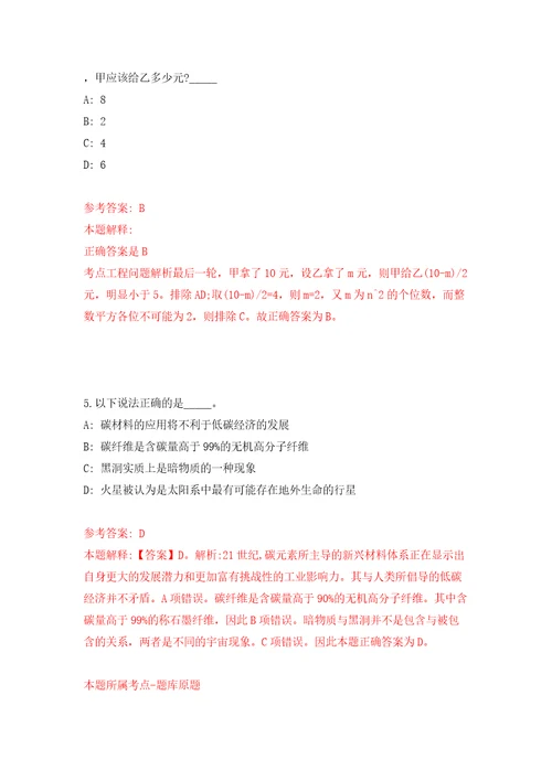 国家发展和改革委员会机关服务中心面向社会公开招考2名工作人员模拟试卷附答案解析0