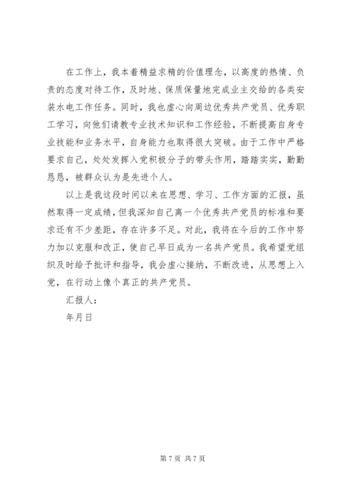 农村党员思想汇报3篇.docx