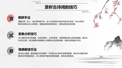 红色水墨风小学语文古诗词赏析课件PPT模板