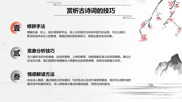 红色水墨风小学语文古诗词赏析课件PPT模板