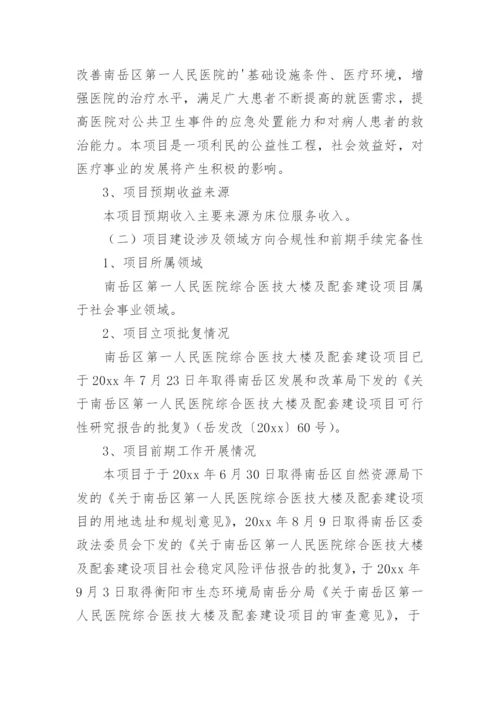 医院医疗救治综合楼项目绩效评价报告.docx