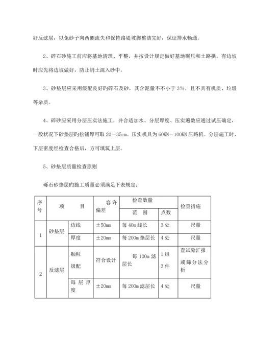 渠道工程分部工程施工工法.docx