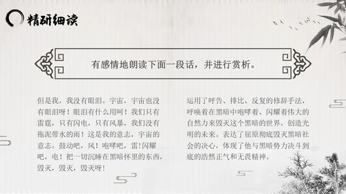 屈原节选水墨PPT课件语文九年级下册