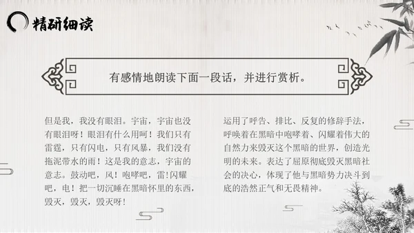 屈原节选水墨PPT课件语文九年级下册