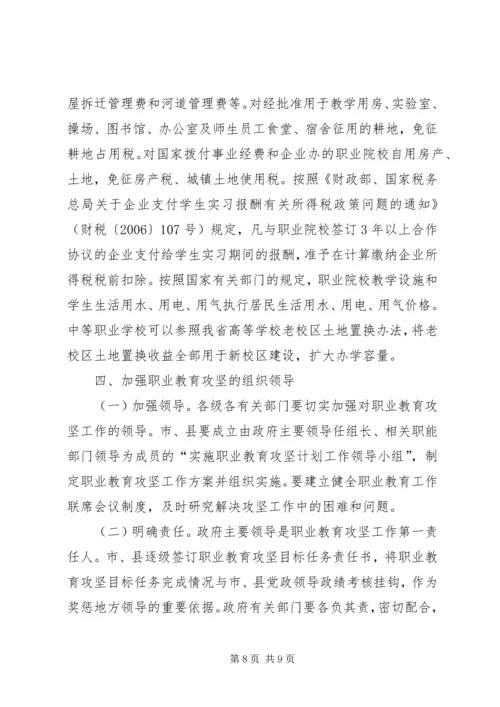 市职业教育攻坚计划的意见.docx