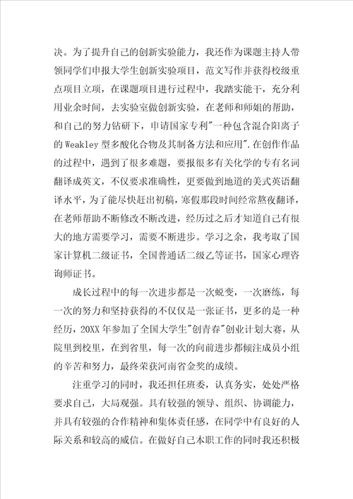 大学学习之星事迹报告材料