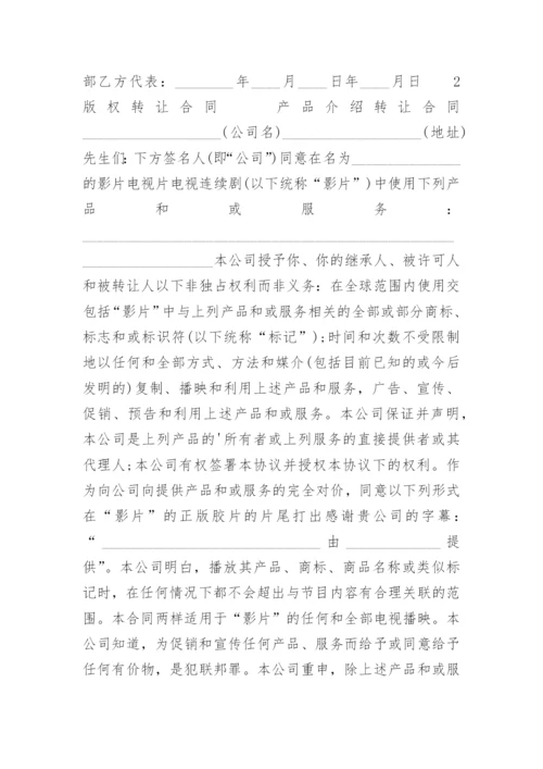 论文版权转让合同（推荐）.docx