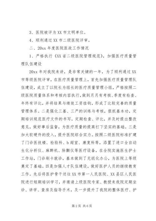 医政工作会议讲话.docx