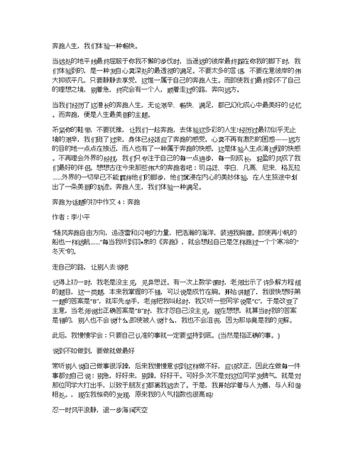 奔跑为话题的初中作文8篇