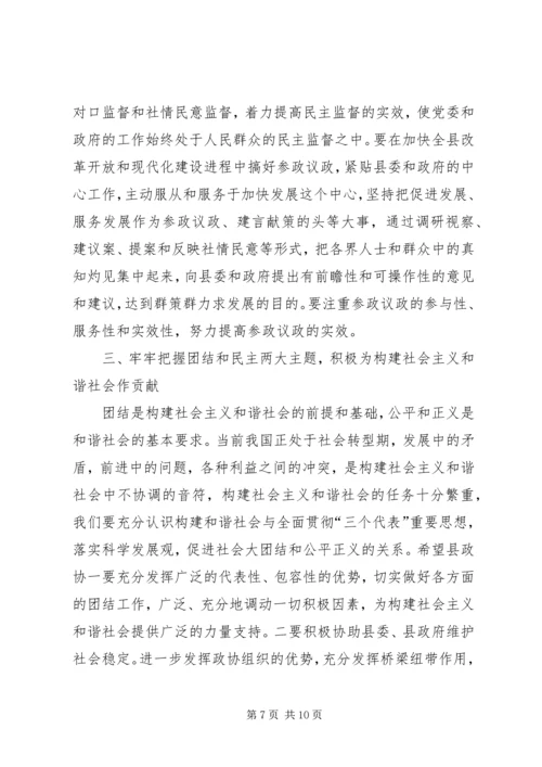 县委书记在政协委员大会上的讲话.docx