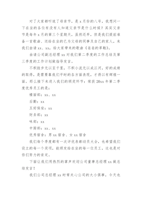 优秀员工表彰大会主持词.docx