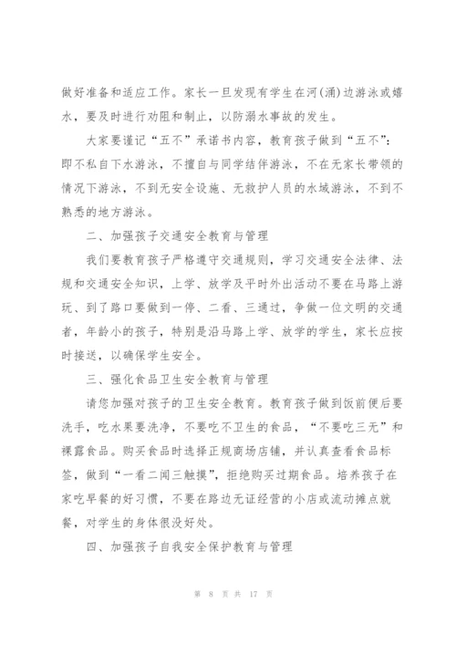 小学防溺水领导讲话范文五篇.docx